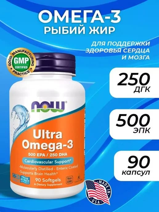 Омега 3 ультра 90 капсул