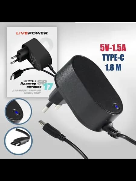 Блок питания для колонок 5V 1,5A SP17 (Type-C) кабель 1,8м