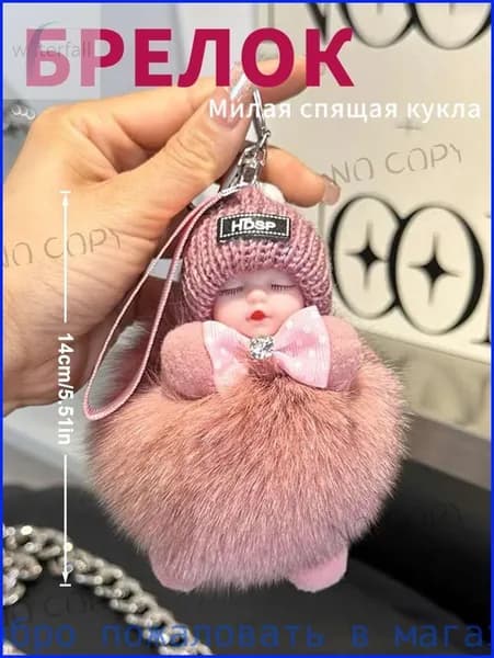 Брелок