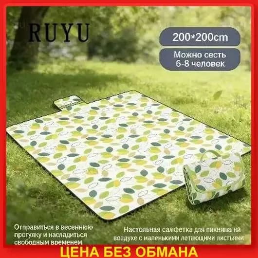 Складной галечный коврик для пляжа и пикника, дорожный, водонепроницаемый, с откидной спинкой, 2*2 метра, flying leaf