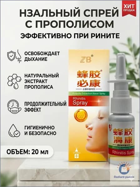 Спрей для носа от насморка, от гайморита, от синусита
