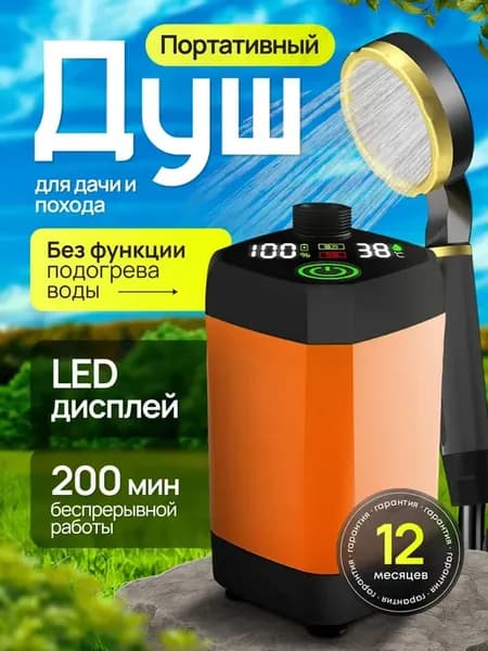 Душ портативный для дачи и кемпинга походный с насосом