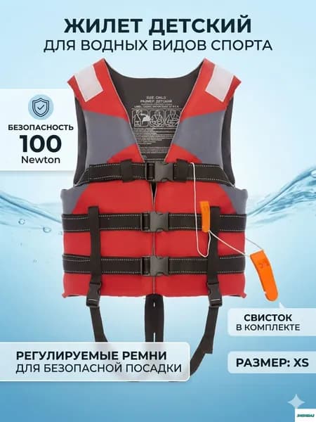Спасательный жилет, размер: 10–13 лет (134-158 см)