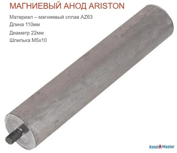 Анод магниевый Ariston М5 D21х110х10 арт.818814