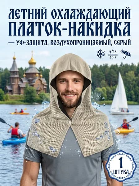 Накидка пляжная