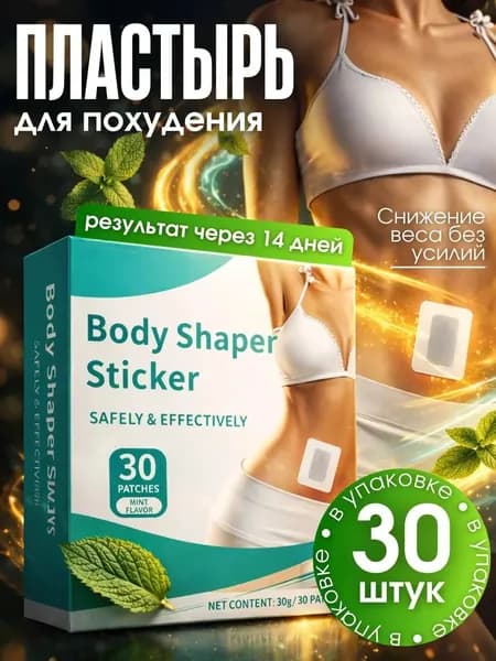 BAOBIOKI Пластырь для похудения 3см Х 3 см