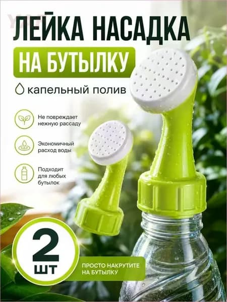 Лейка 2 шт