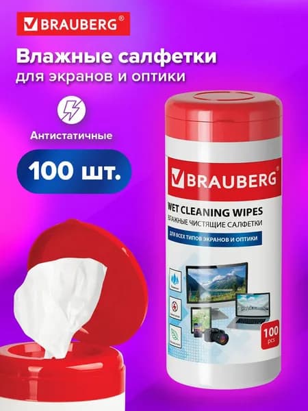 Салфетки влажные чистящие для экранов и мониторов всех типов оптики, оргтехники, Brauberg, 13х17 см, туба 100 шт.
