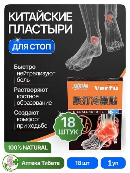 Пластырь от пяточной шпоры VERFU 18шт в 1 уп