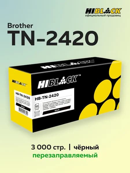 Картридж Hi-Black TN-2420 Brother HL-L2310D/L2350DW/2357/MFC-L2710DW/DCP-L2510D, 3K