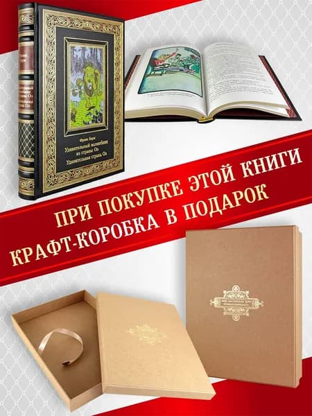 Удивительный волшебник из страны Оз. Фрэнк Баум. подарочная книга в коже | Баум Лаймен Фрэнк