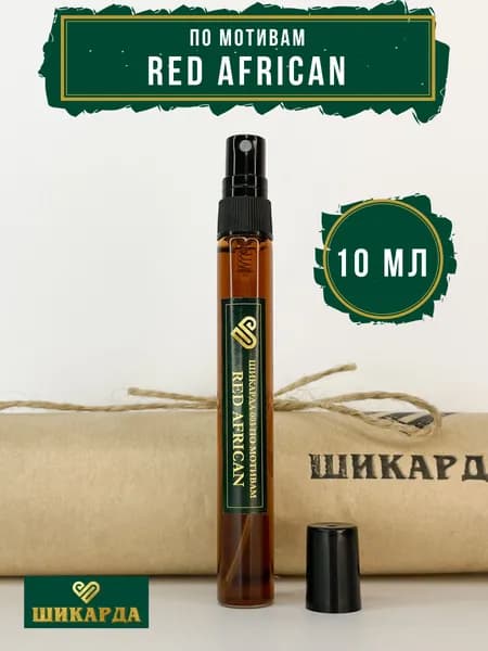Духи Шикарда 003 Red African 10 мл