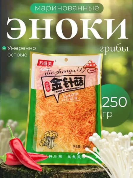 Маринованные грибы эноки 250 гр острые
