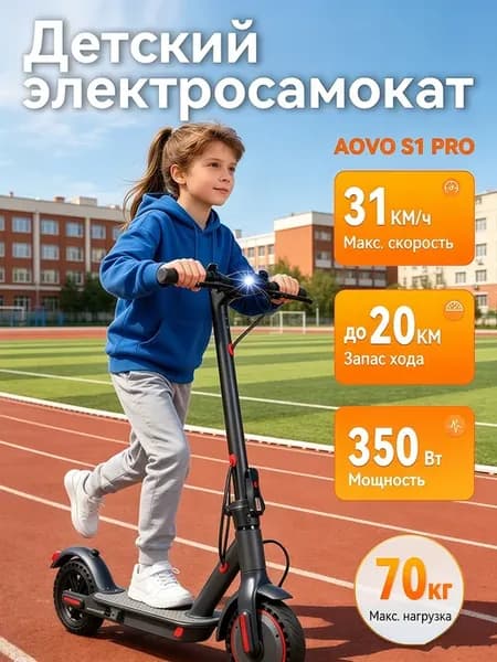 электросамокат подростковый S1 PRO