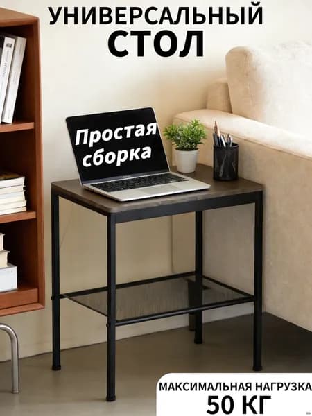 Приставной столик, 31х47х50 см