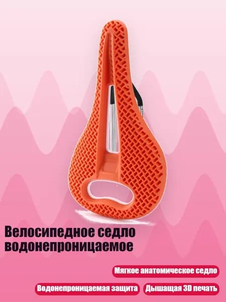 Велосипедное седло водонепроницаемое, Оранжевый