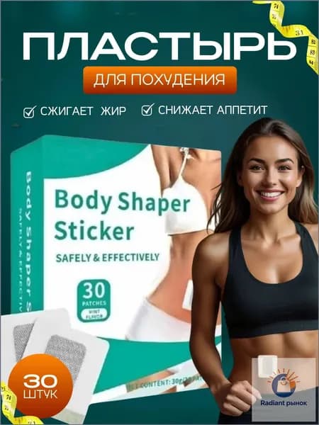 Пластырь для похудения
