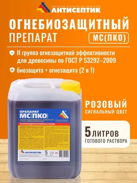 Огнебиозащита для древесины "МС(ПКО)" 5 литров, 2 группа, огнезащитный состав/пропитка для дерева, розовый