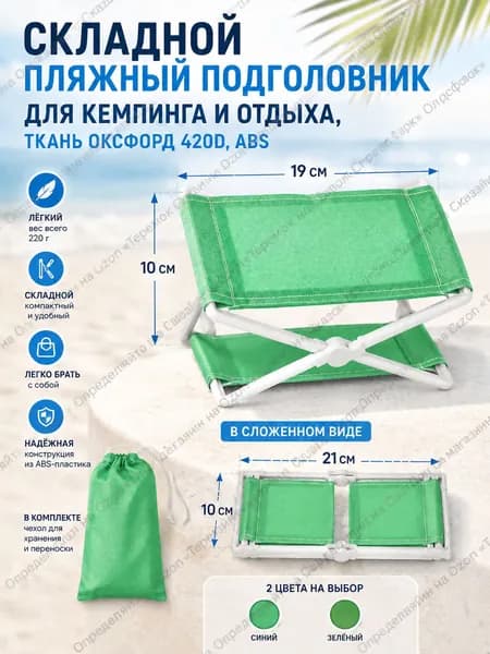 Складной пляжный подголовник для кемпинга и отдыха, ткань оксфорд 420D, ABS