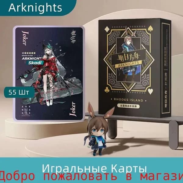 Игра Аркнайтс Arknights Бумажные Покерные Exusiai Amiya Игральные Карты Anime Playing Cards 55 Шт.