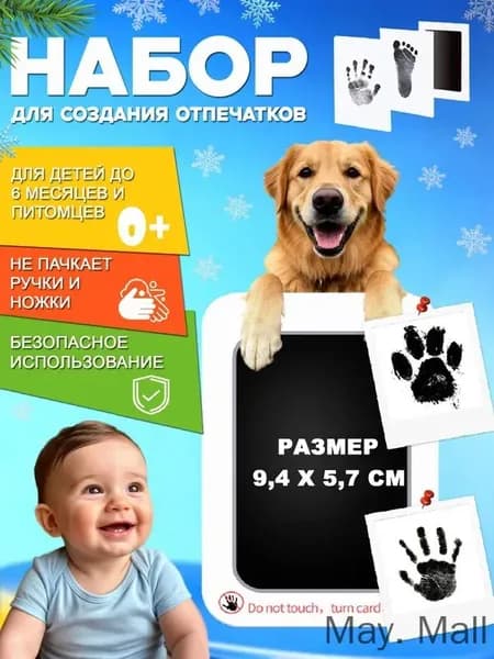 Отпечаток для новорожденного набор