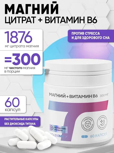 Магний + витамин B6, магний цитрат 1870 мг, для мужчин и женщин, для сна 60 капсул