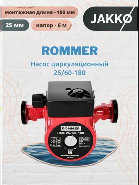 Насос циркуляционный 25 60-180