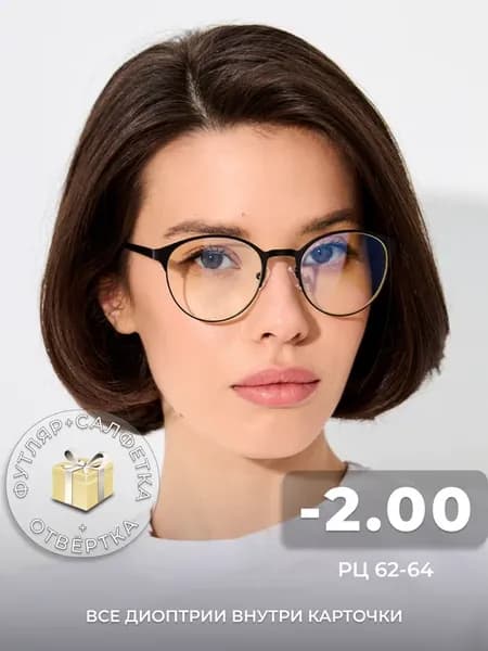 Очки корригирующие -2.00
