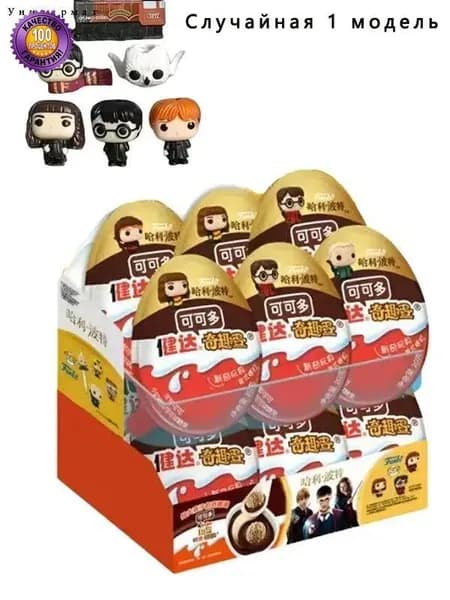Kinder Joy коллекционный Гарри Поттер с минифигуркой внутри