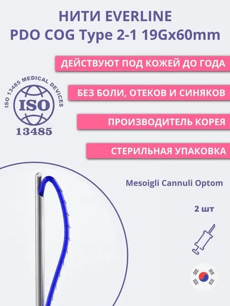 Мезонити PDO COG TYPE 2-1 L 19*60 (2шт)