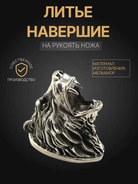 Навершие на рукоять ножа арт.А 260