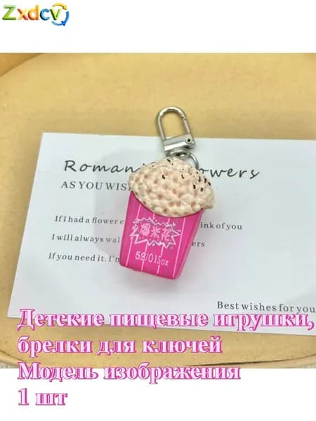 Игрушечные брелоки-еда для детей, набор "Картошка фри и бургер" для ролевых игр, декор для рюкзака и ключей