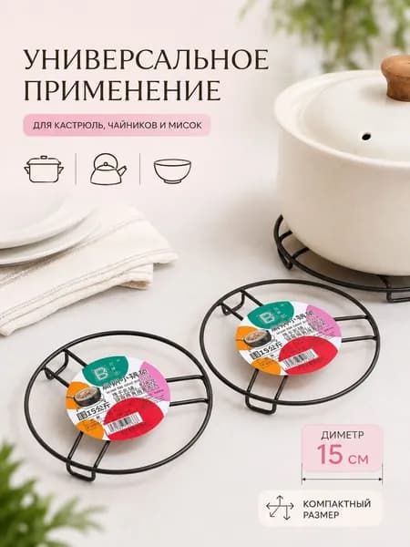 Подставка на газовую плиту, 15 см, 1 шт