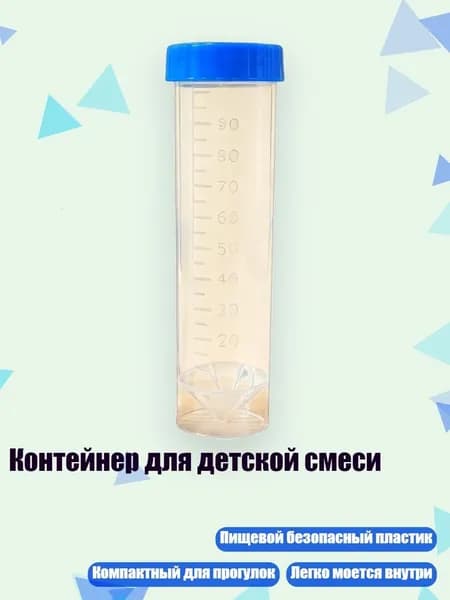 Контейнер для детской смеси, Прозрачная трубка С - 100ml