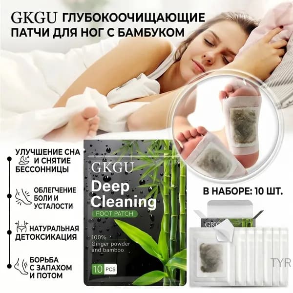 GKGU Патчи для ног с бамбуковым уксусом для глубокой очистки