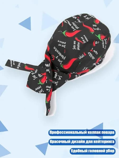 Пиратский поварской колпак