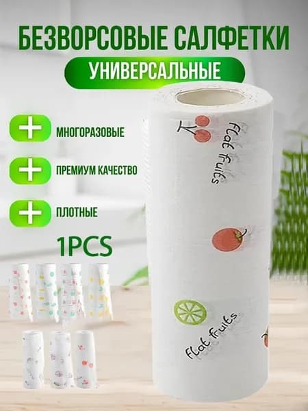 Салфетки для уборки