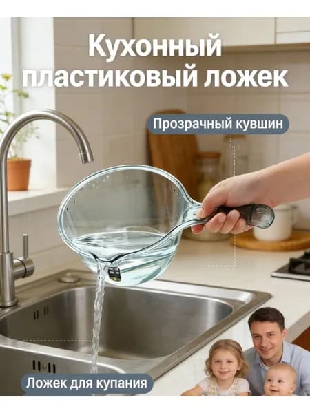 Ковш хозяйственный, пластик, 1.8 л, 1 шт