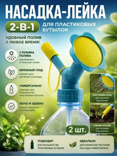 Лейка 2 шт