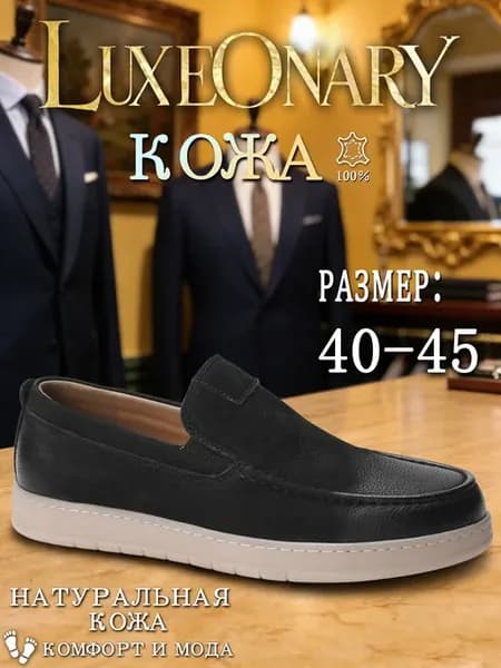 Лоферы из натуральной кожи