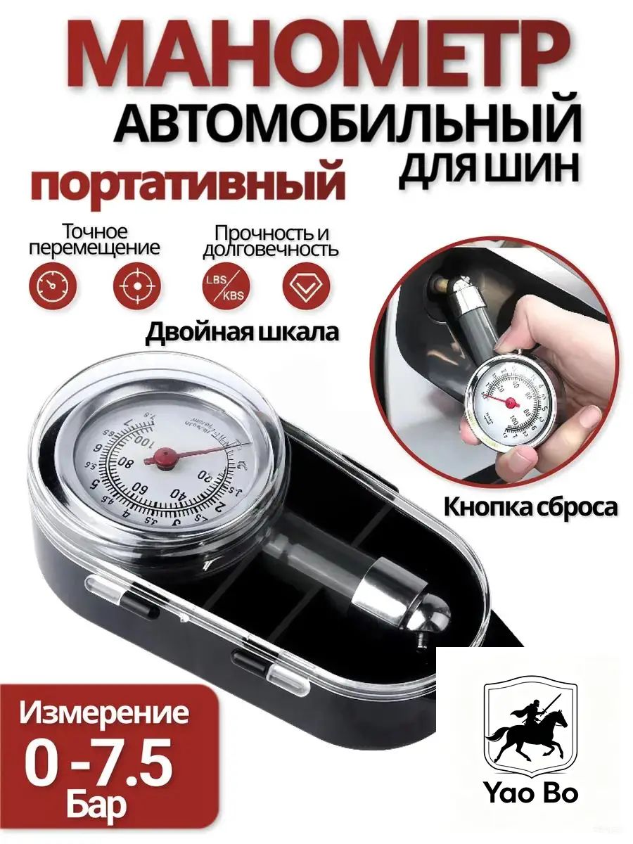 Манометр автомобильный, 1 шт.
