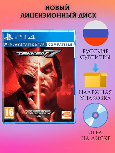 Игра Tekken 7 PS4 Лицензионный диск Русские субтитры Поддержка PS VR PlayStation 4