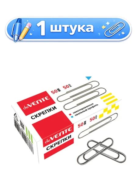 Скрепки 50мм 50шт. Devente, никелированные, овальные, в к/к 4135340