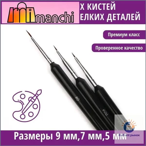 Кисть для рисования Круглая, 3 шт.
