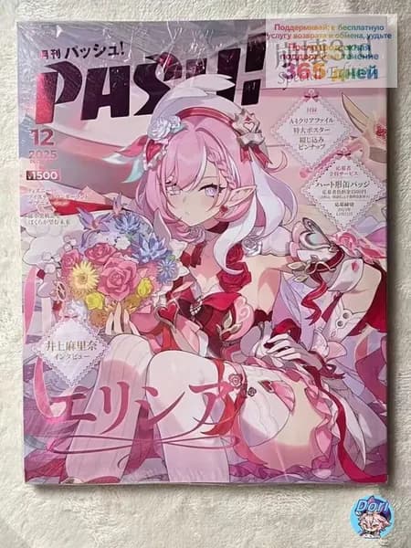 Elysia Honkai3rd Special Edition / PASH 12д. ежемес. 2025г. / JP АртбукD55