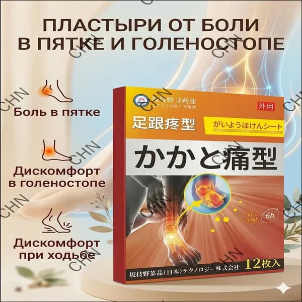 Пластырь от боли в ноге12 шт. Обезболивающее и противовоспалительное средство