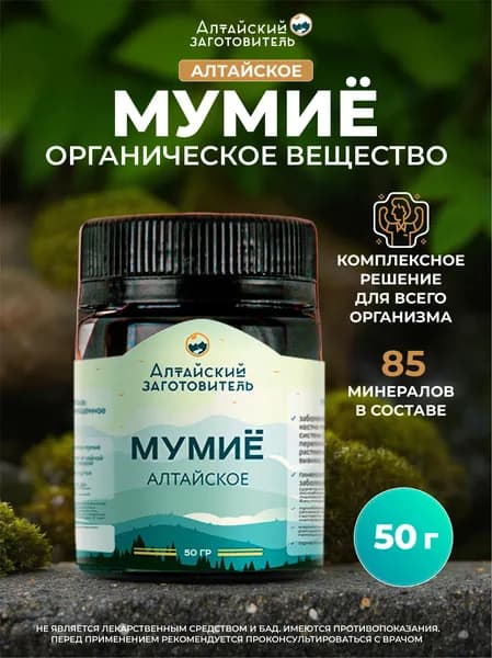 Мумие натуральное, 50 гр - цельное очищенное алтайское, для суставов и иммунитета, Шиладжит - Алтайский заготовитель, 50 гр