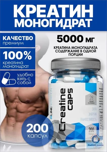 Креатин Моногидрат Rline Creatine Caps, 200 капсул. Спортивное питание для увеличения силы и выносливости.