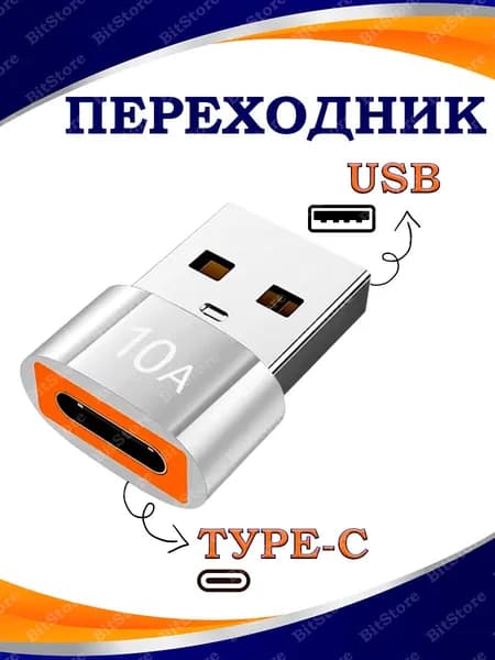 Переходник OTG USB / Type C