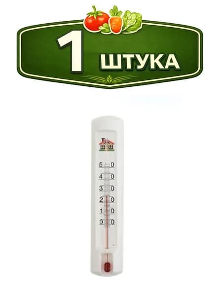 Термометр комнатный пластиковый сувенирный в картонной коробке Первый термометровый завод ТСК-7/4130